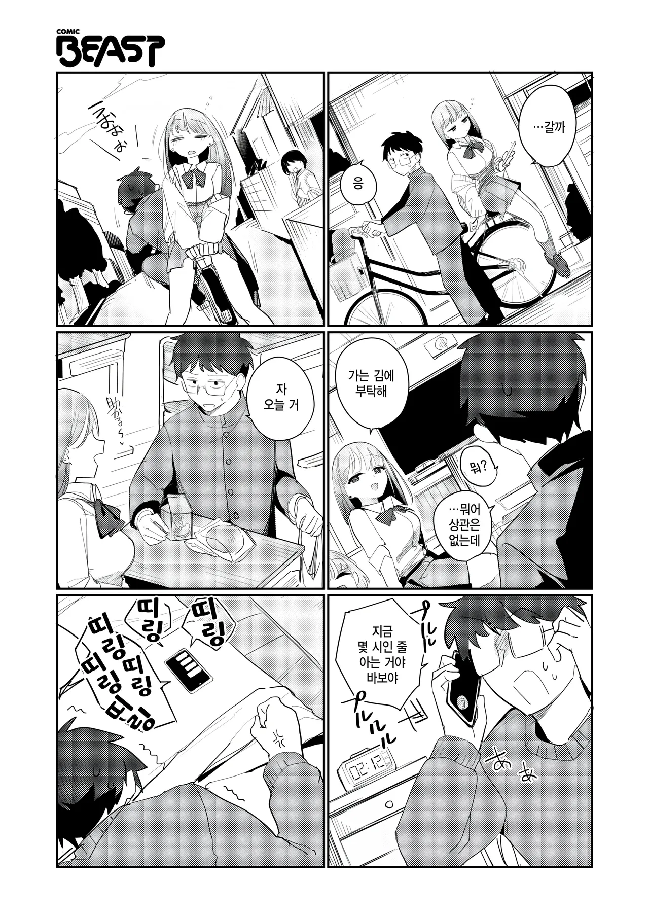 Kimama na kimi no kawai tokoro page 7 full