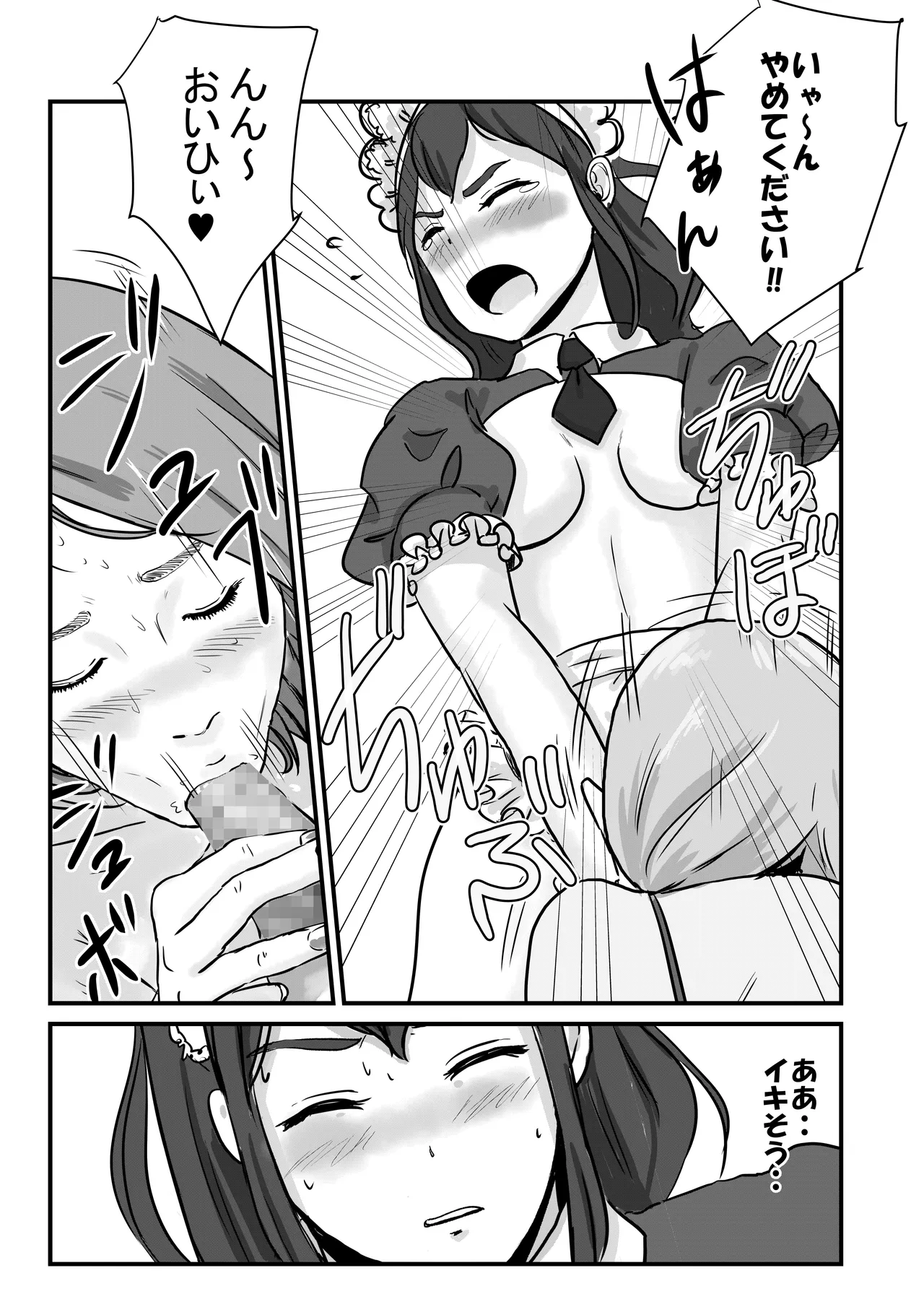 Hanra Seifuku no Famiresuda to Shirazu ni Arubaito o Hajimeta Otoko no Musume no Hanashi page 11 full