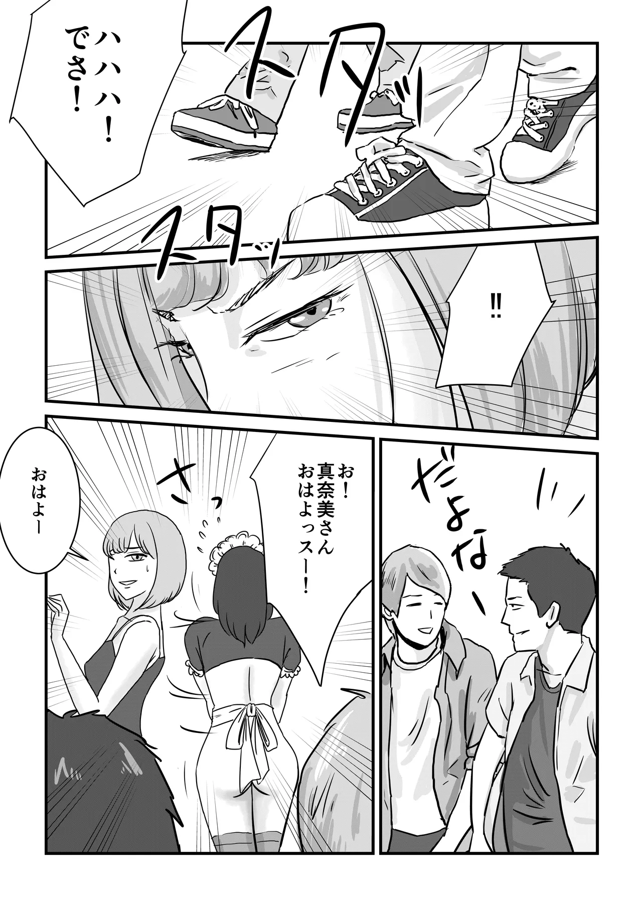 Hanra Seifuku no Famiresuda to Shirazu ni Arubaito o Hajimeta Otoko no Musume no Hanashi page 12 full