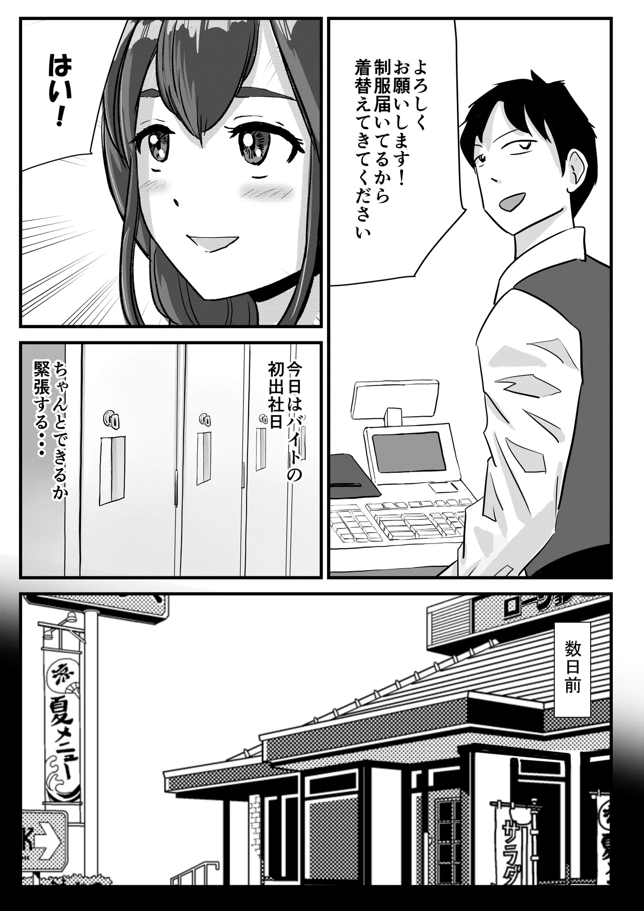 Hanra Seifuku no Famiresuda to Shirazu ni Arubaito o Hajimeta Otoko no Musume no Hanashi page 2 full