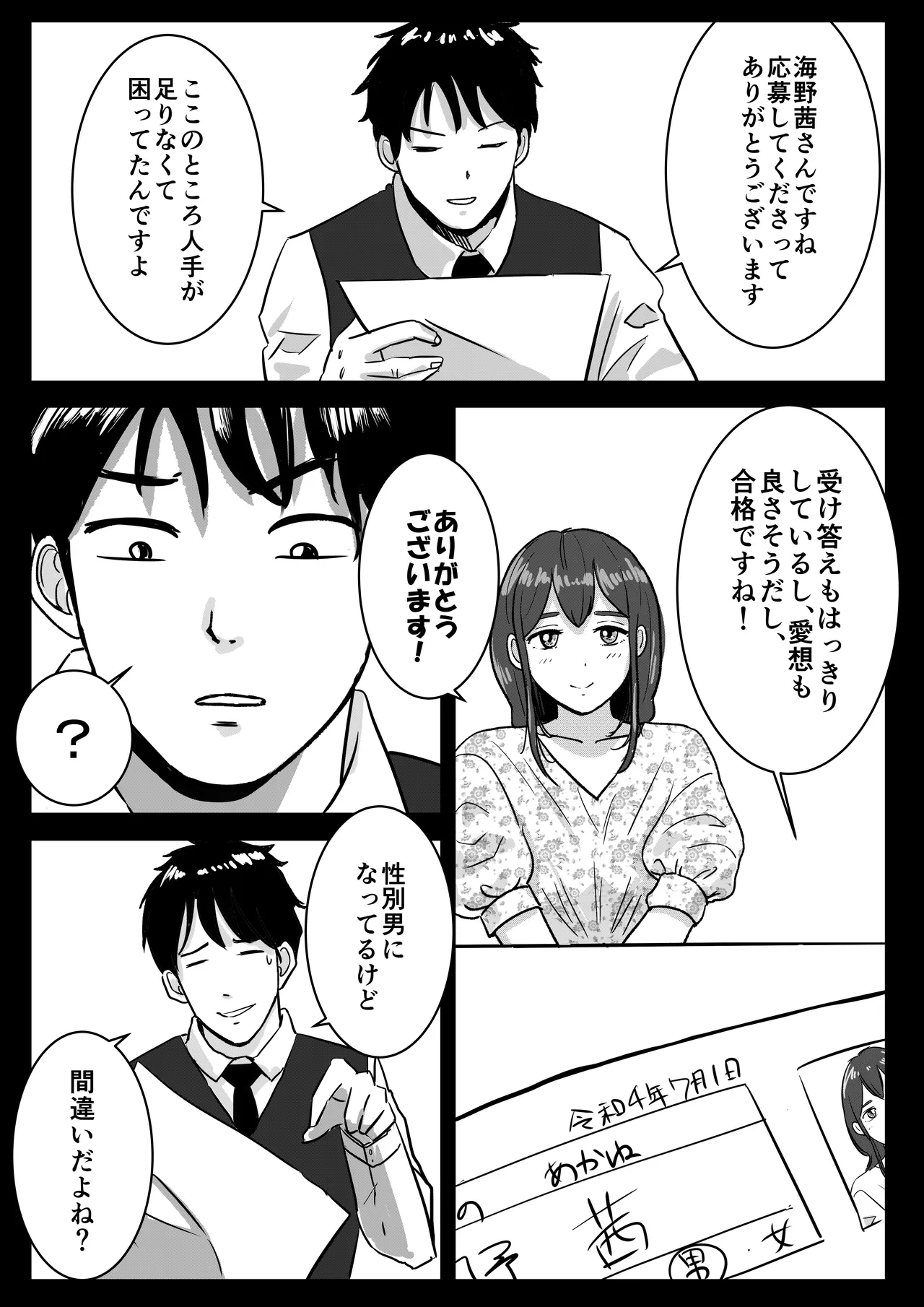 Hanra Seifuku no Famiresuda to Shirazu ni Arubaito o Hajimeta Otoko no Musume no Hanashi page 3 full