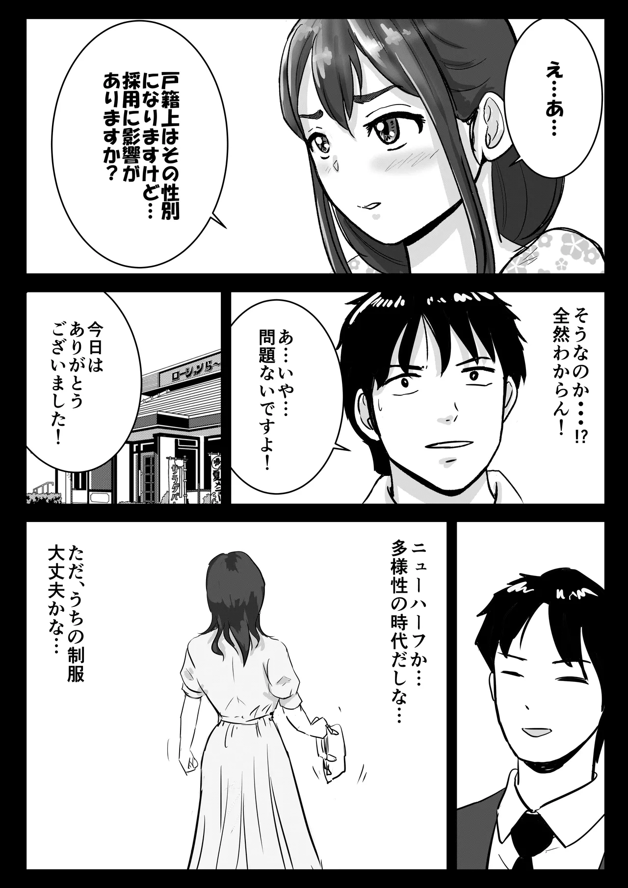 Hanra Seifuku no Famiresuda to Shirazu ni Arubaito o Hajimeta Otoko no Musume no Hanashi page 4 full