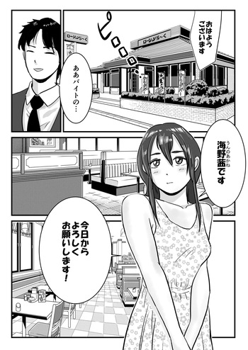 Hanra Seifuku no Famiresuda to Shirazu ni Arubaito o Hajimeta Otoko no Musume no Hanashi [Tomoru] cover