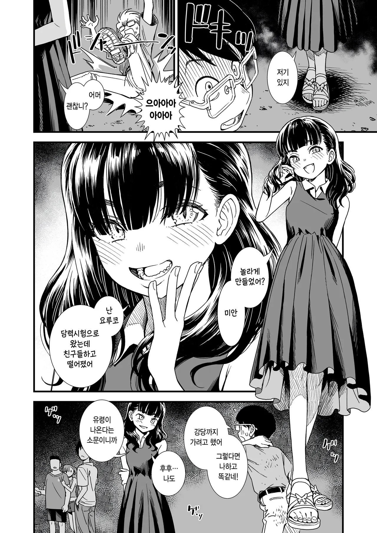 Mayonako no yoruko san「yoruko ga aite shite ageru」 page 2 full