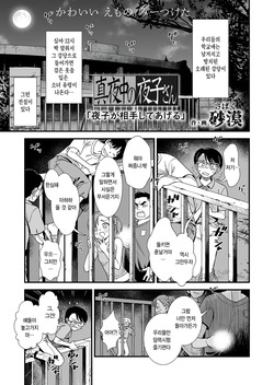 Mayonako no yoruko san「yoruko ga aite shite ageru」