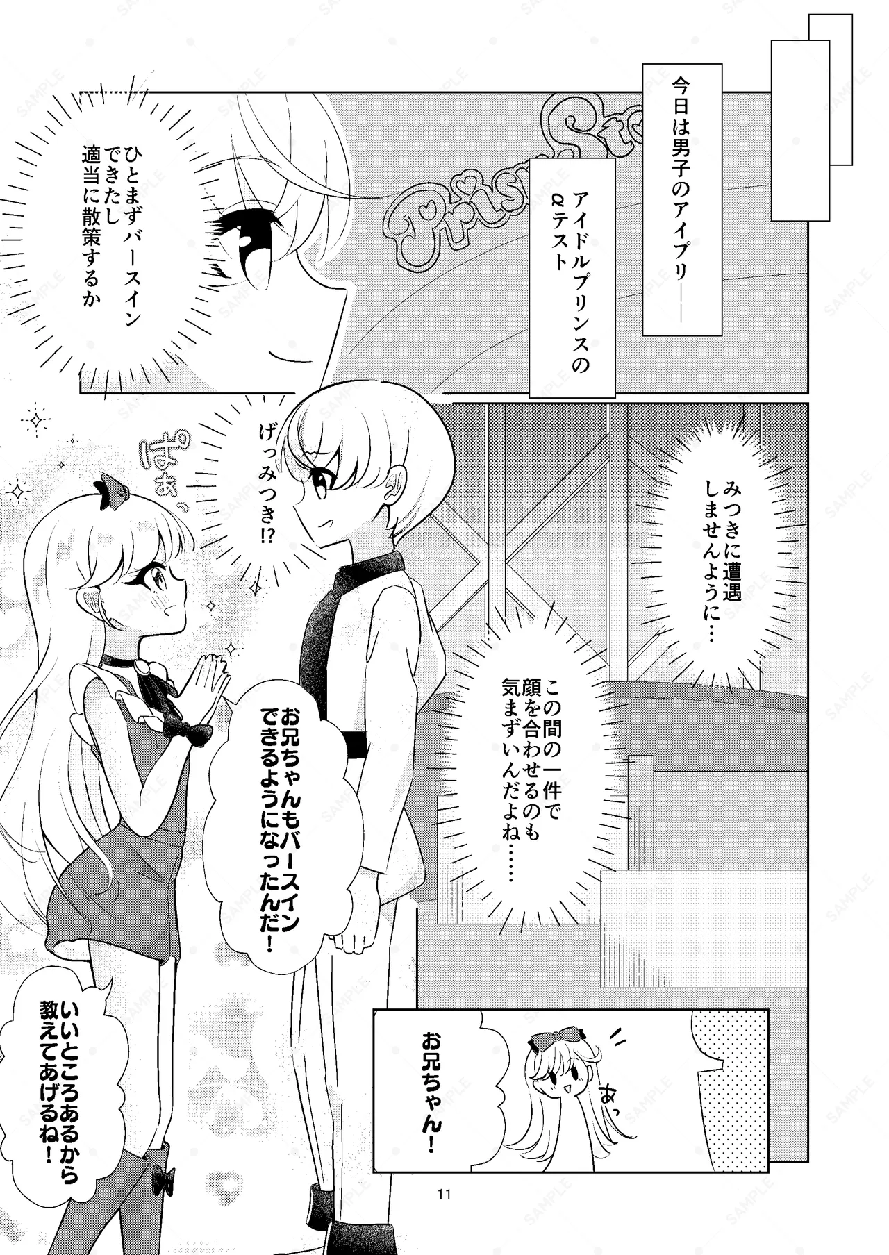 Onii-chan no Sei Dakara ne!! page 11 full