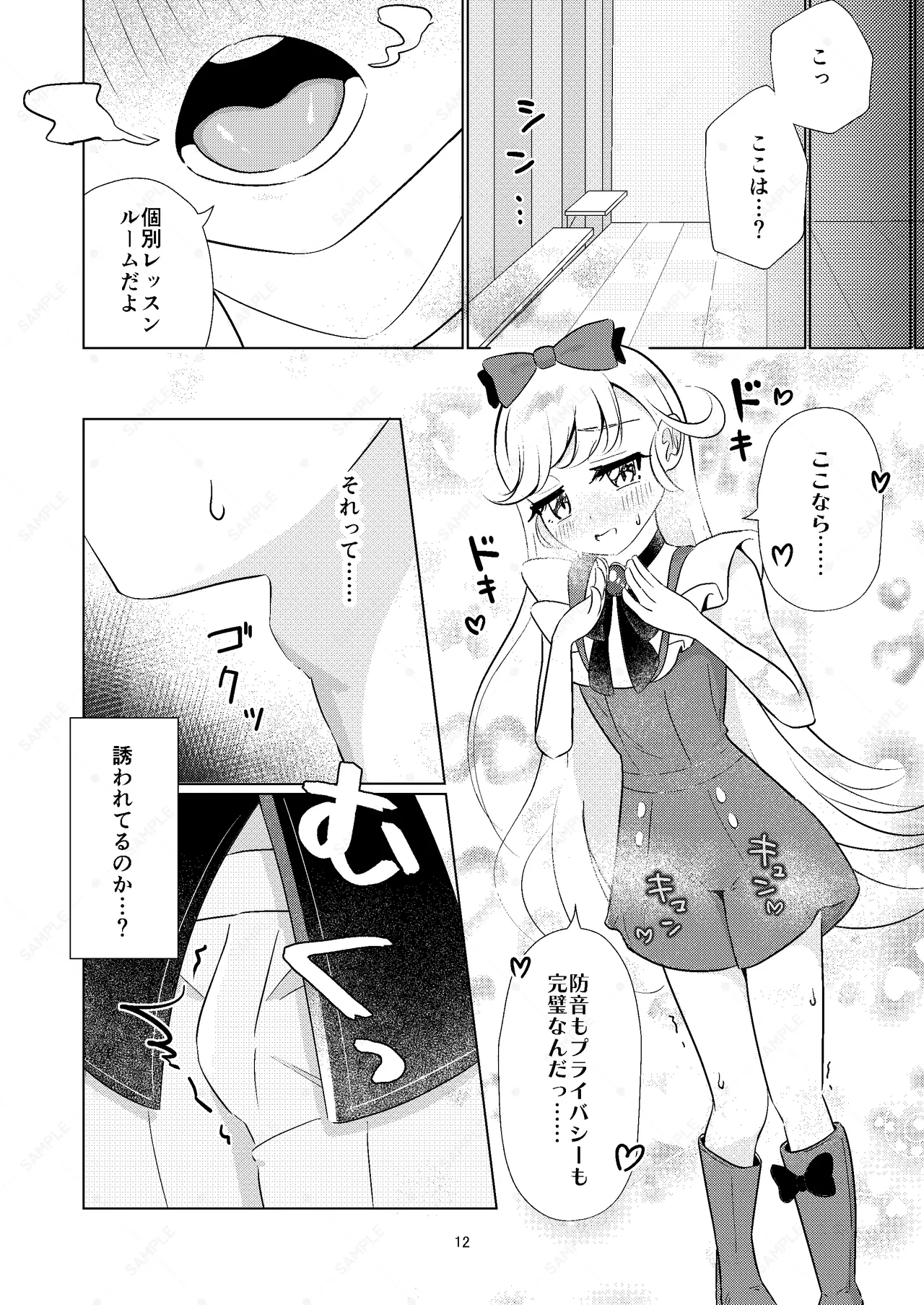 Onii-chan no Sei Dakara ne!! page 12 full