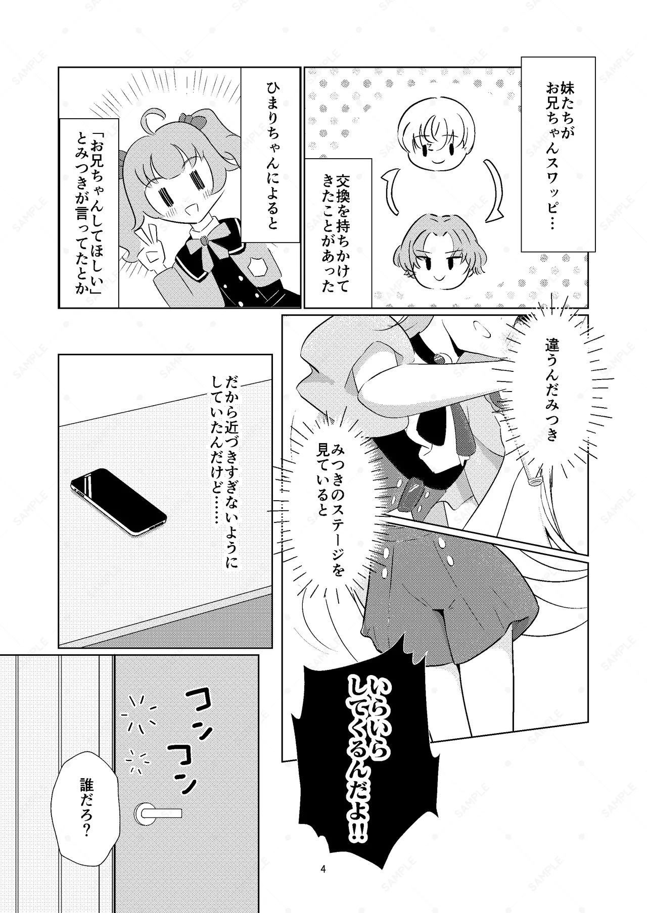 Onii-chan no Sei Dakara ne!! page 4 full