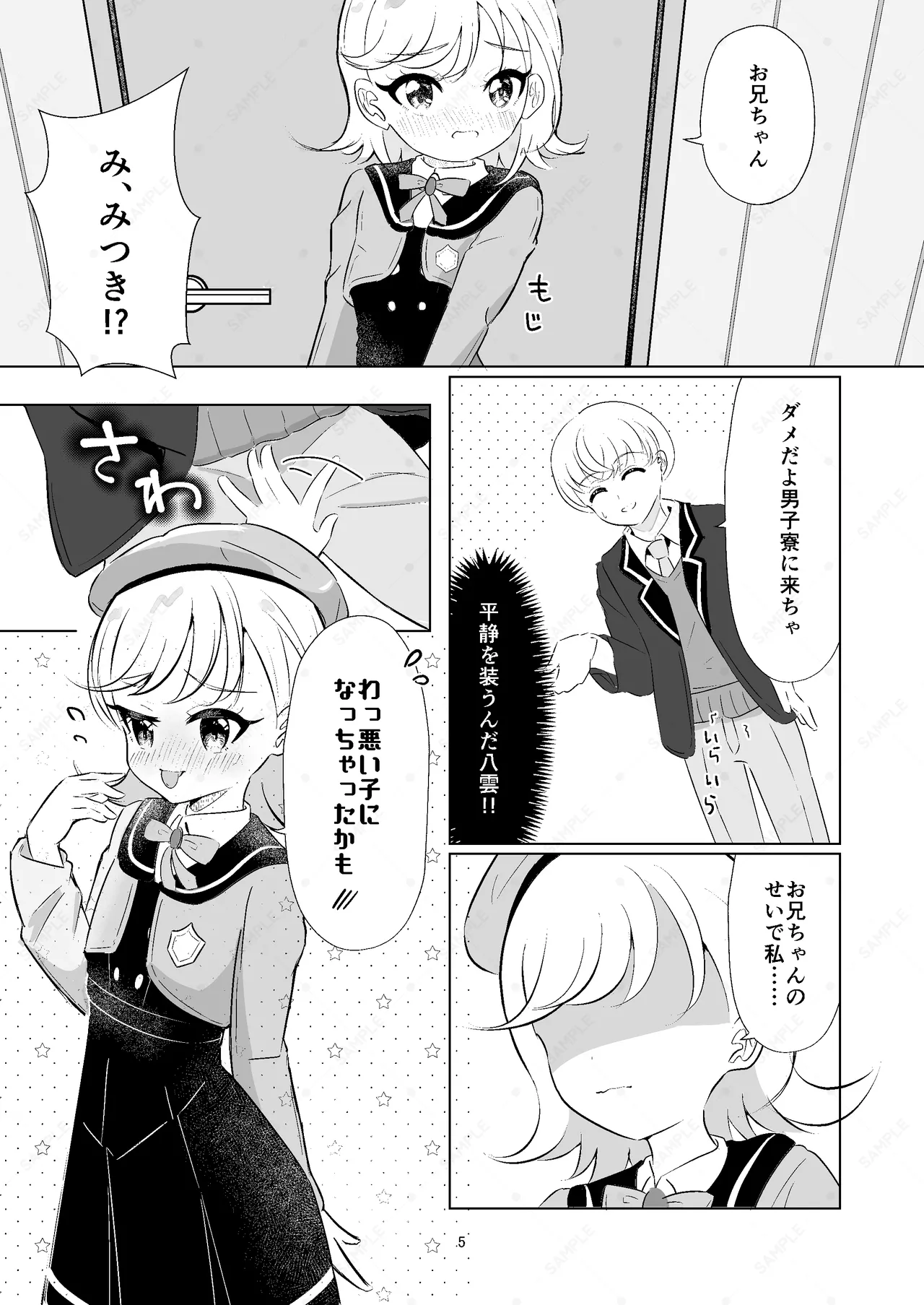 Onii-chan no Sei Dakara ne!! page 5 full