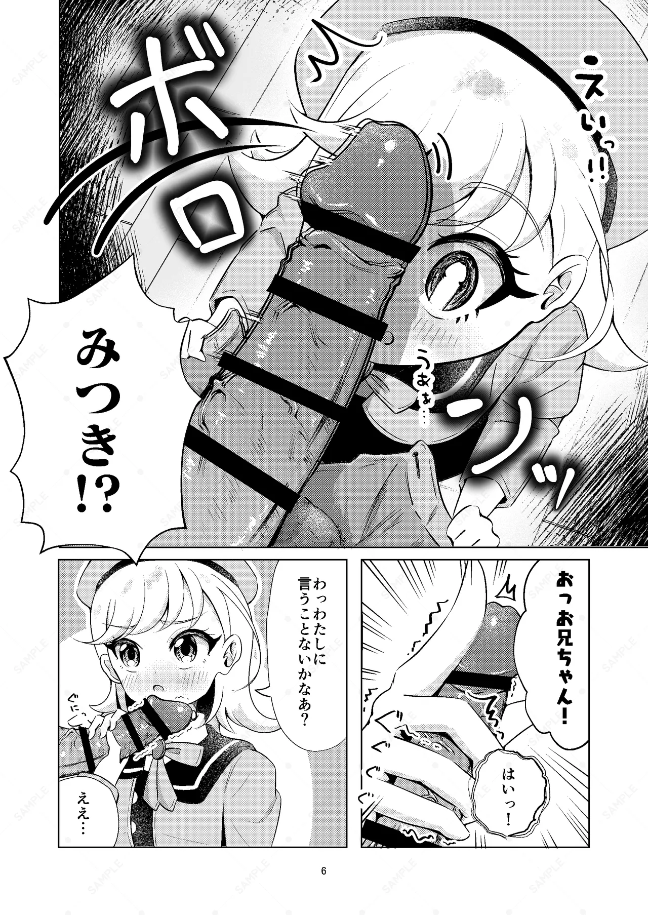 Onii-chan no Sei Dakara ne!! page 6 full