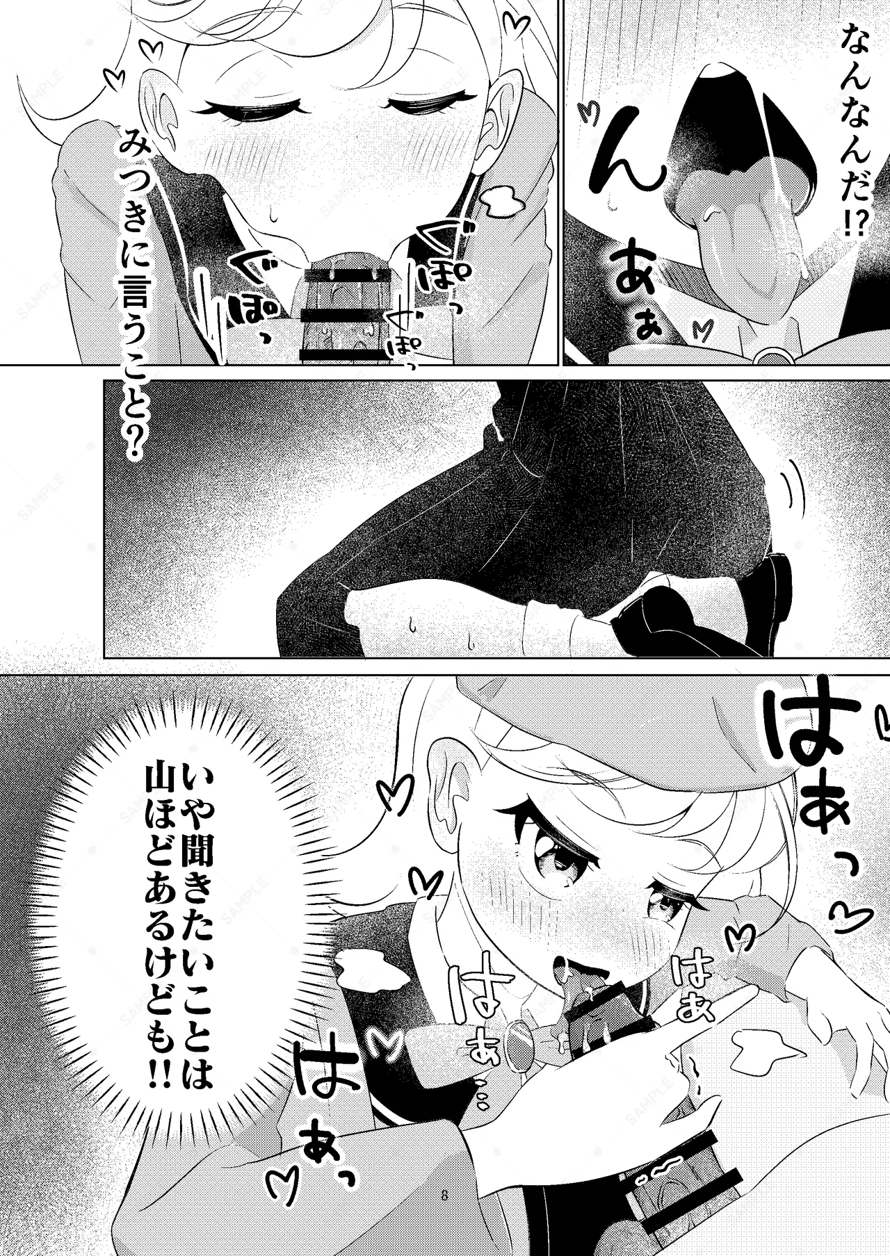 Onii-chan no Sei Dakara ne!! page 8 full