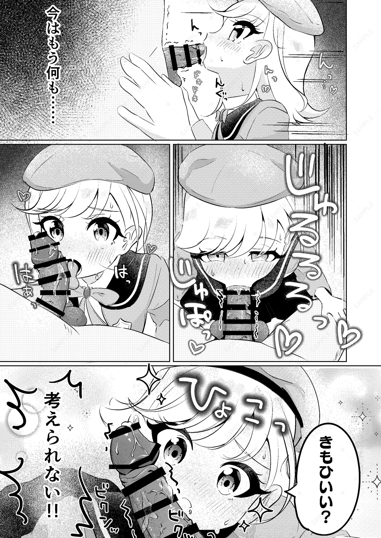 Onii-chan no Sei Dakara ne!! page 9 full