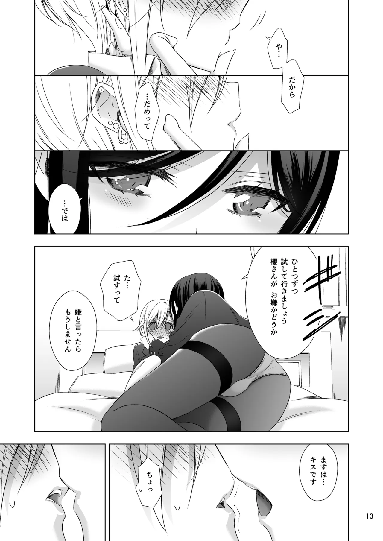 Succubus no Sakihara-san 2 page 12 full
