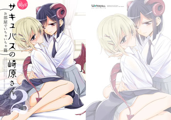 [Waterfall (Takano Saku)] Succubus no Sakihara-san 2 [Digital] cover