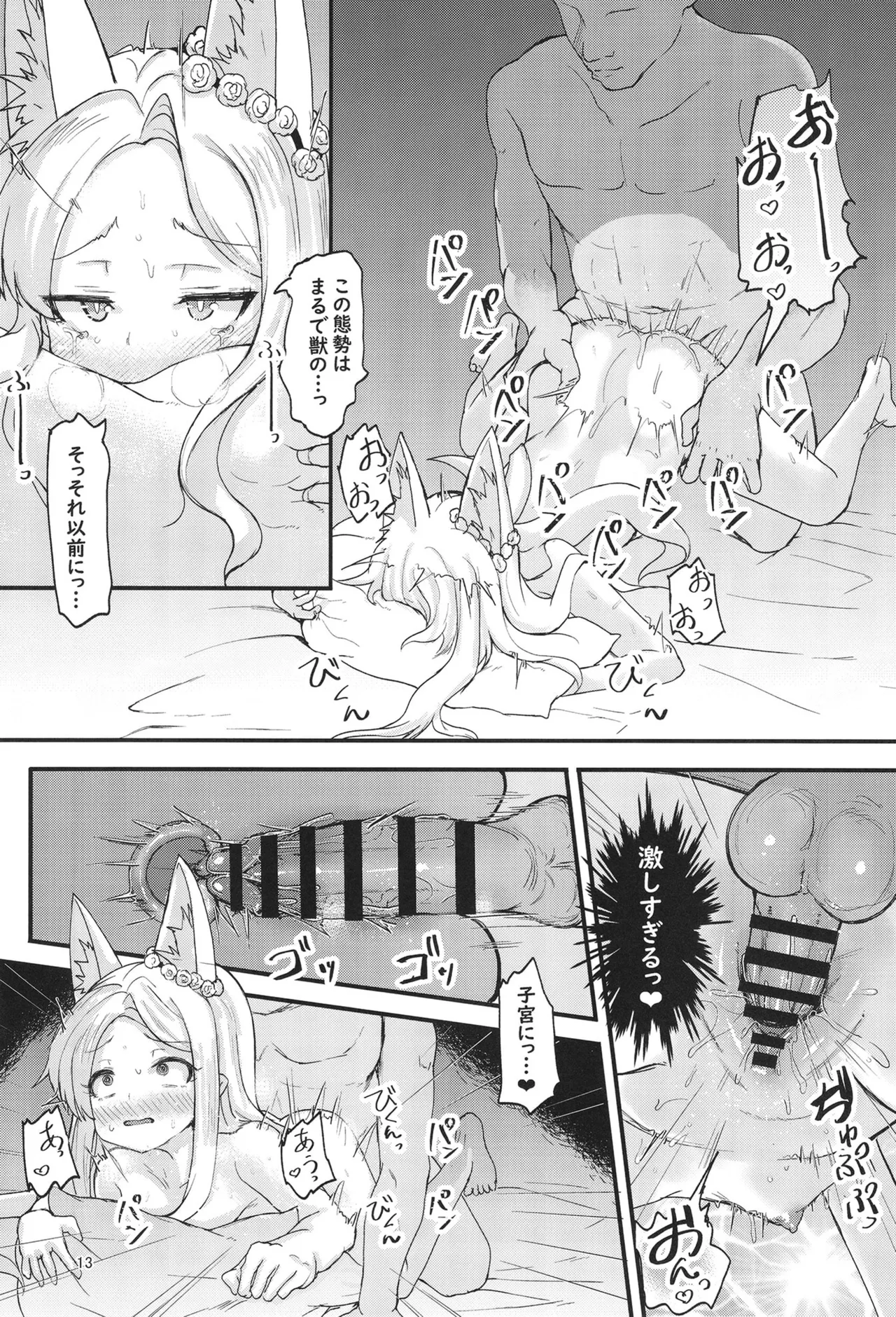 Seia to Sensei no Yoru no Seiteki Kenkyuu page 12 full