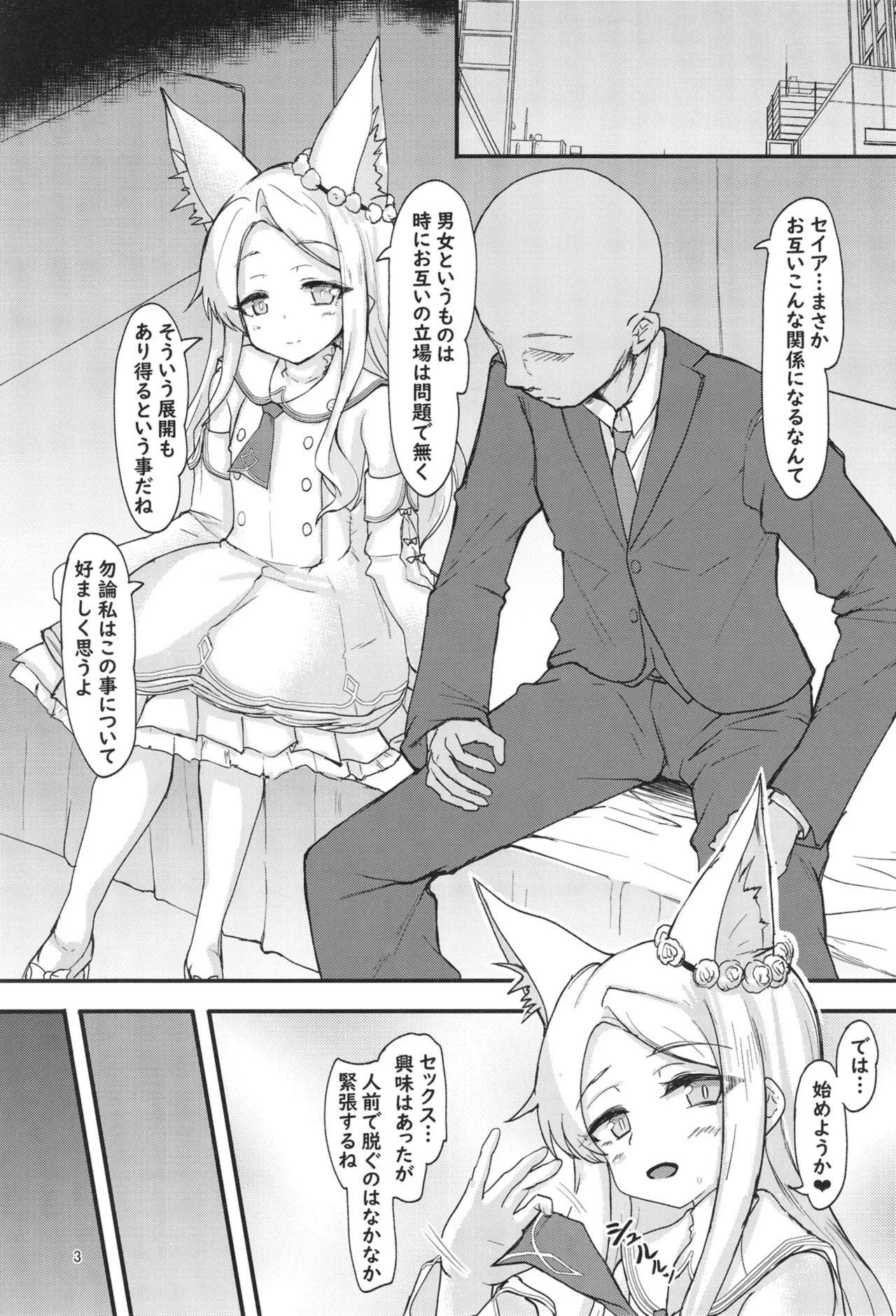 Seia to Sensei no Yoru no Seiteki Kenkyuu page 2 full