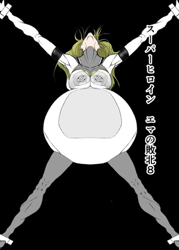 [FAT CAT] Superheroine Ema no Haiboku 8 cover