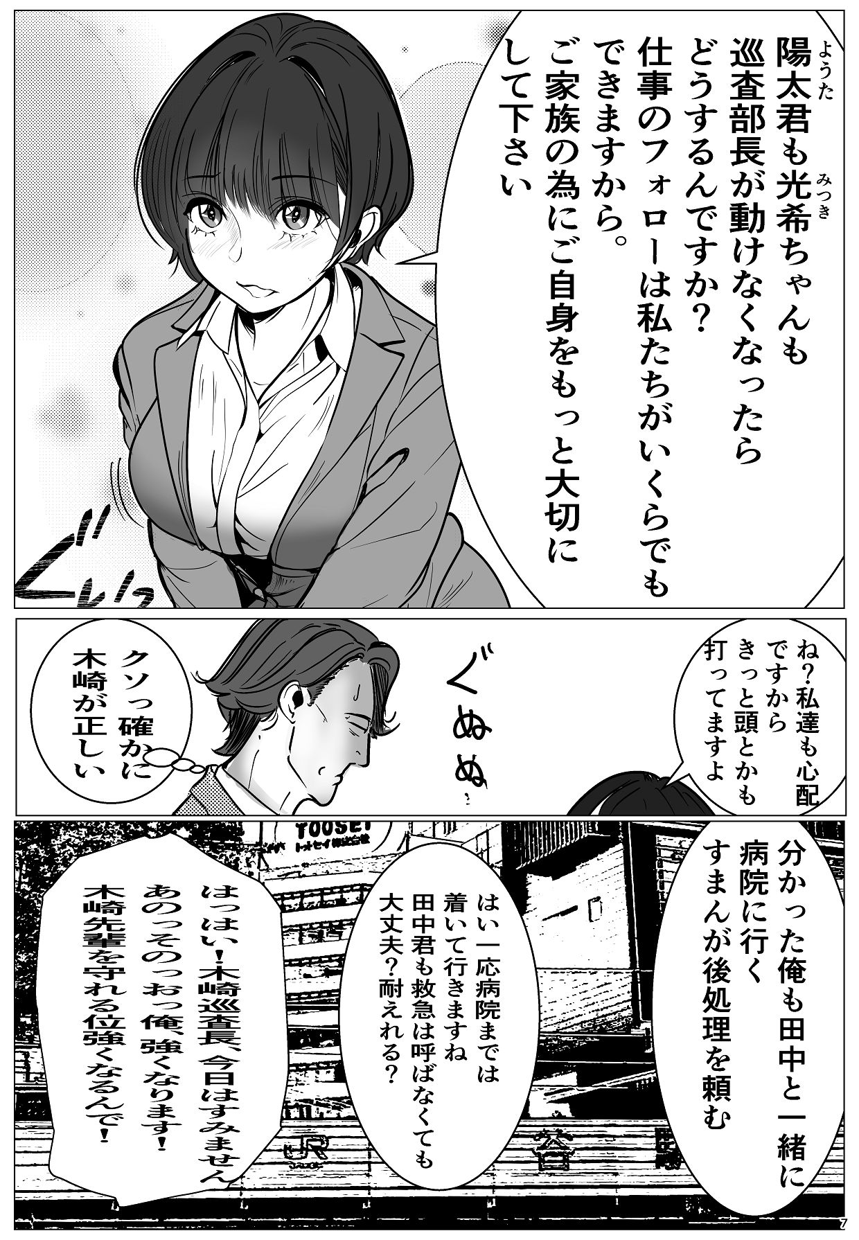 鬼強女刑事が絶対負けたく無い父の仇の犯罪者に敗北し堕ちて調教される話 2 page 11 full