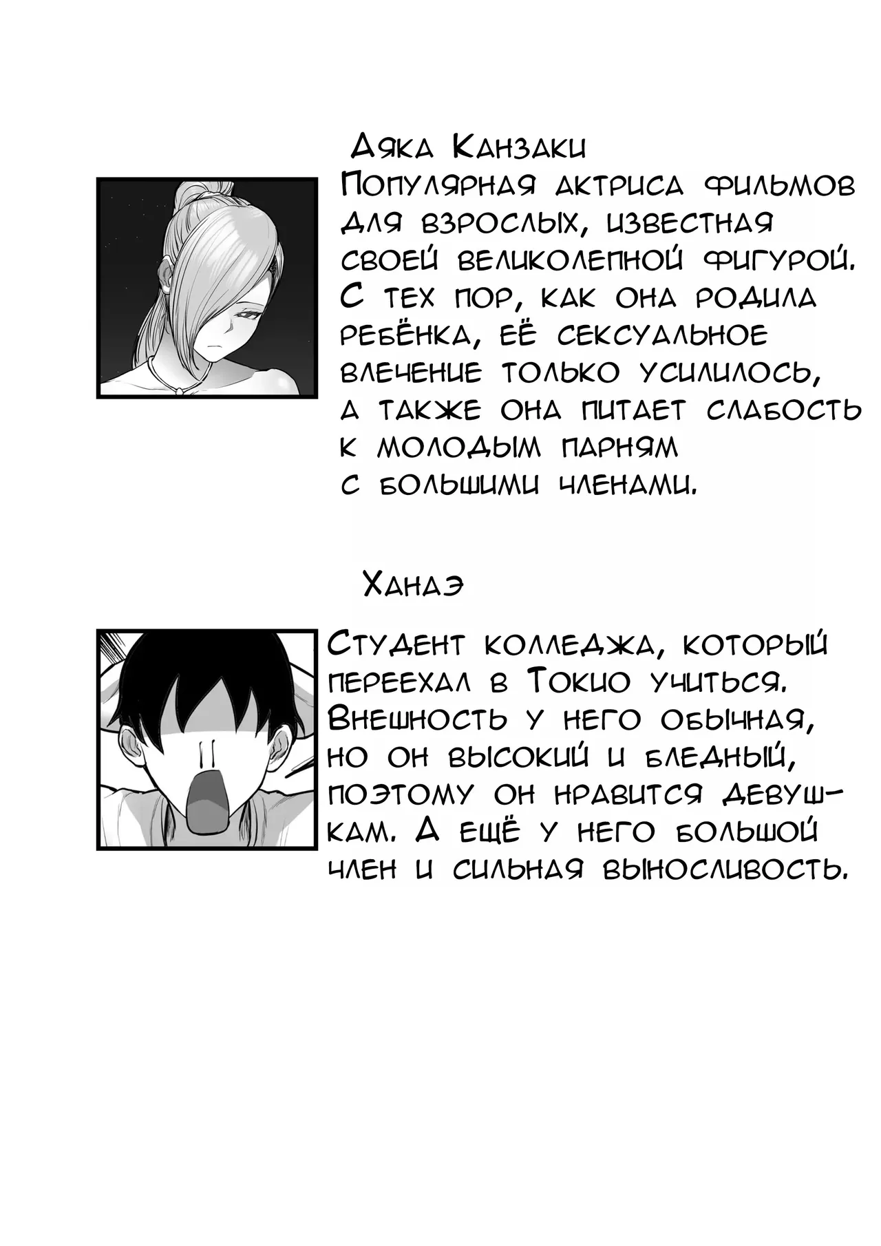 Ore no Joukyou Seiseikatsu Mama wa AV Joyuu Hen page 2 full