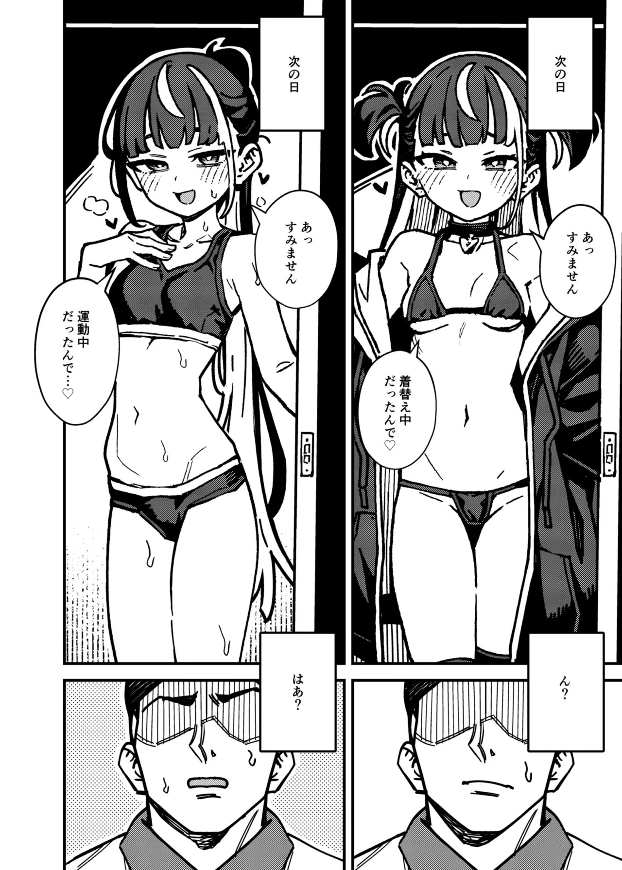 Takuhai Shoujo page 6 full