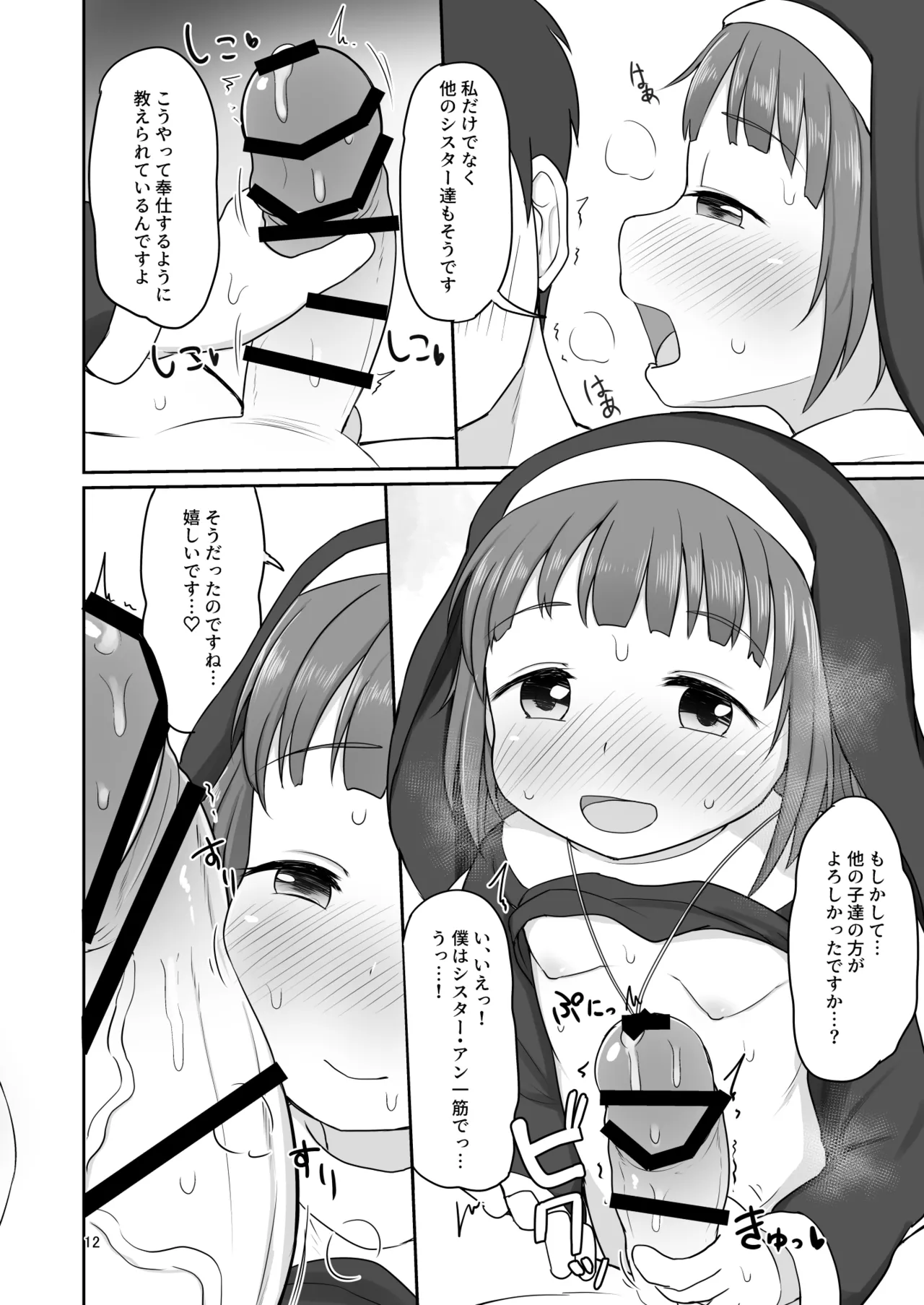 Sister-san to Amaama Ecchi page 11 full