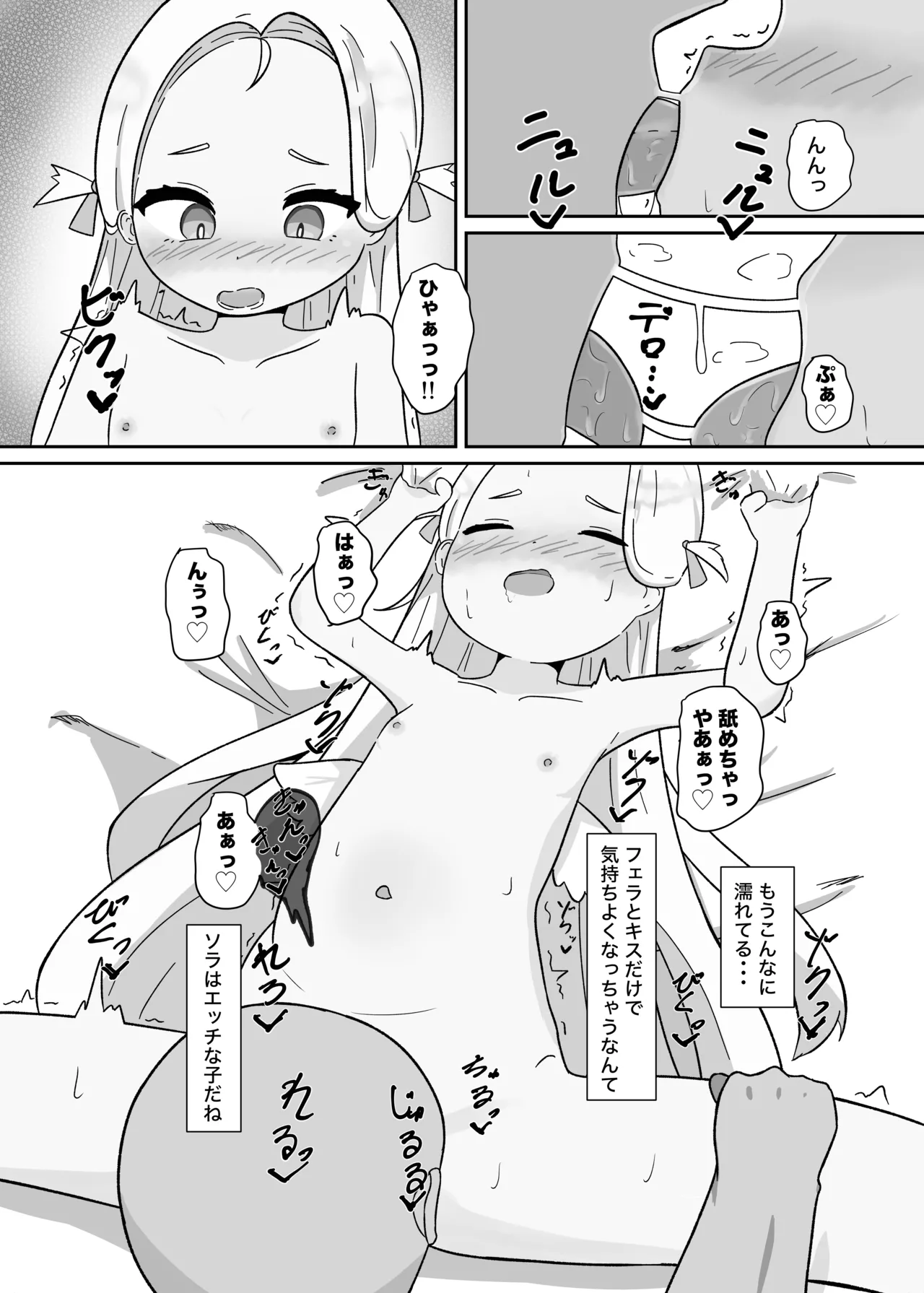 Sora-chan to Kanzen Goui  de Ecchi suru Hon page 11 full