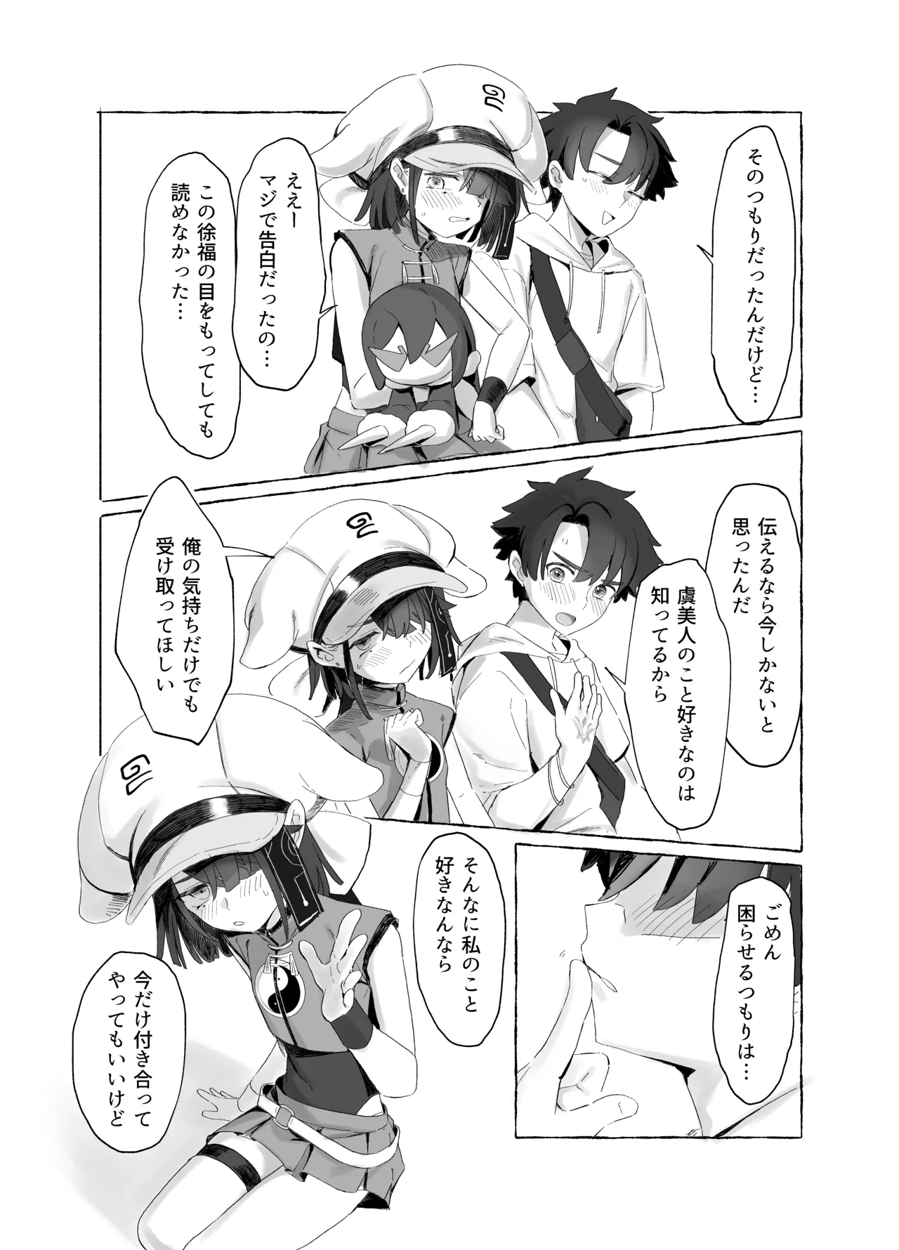 Boukyaku Hosei EX page 4 full