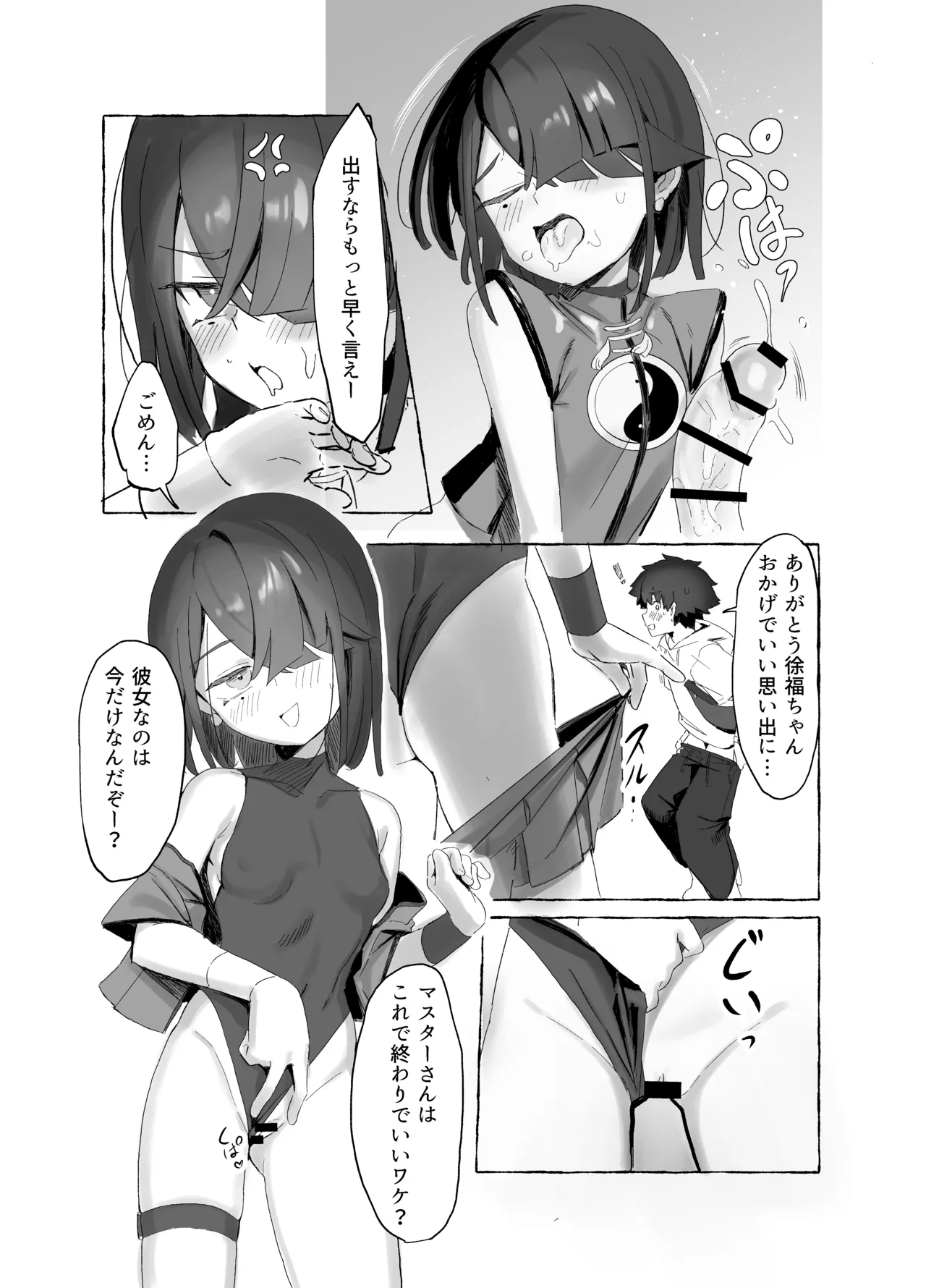 Boukyaku Hosei EX page 8 full