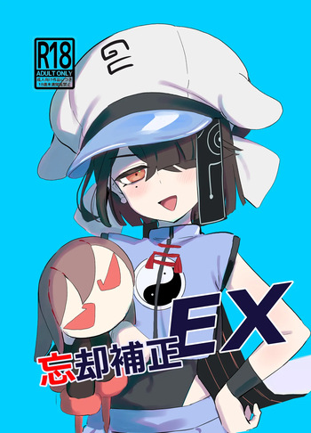 [Lilac Garden (Lo.C)] Boukyaku Hosei EX (Fate/Grand Order) [Digital] cover