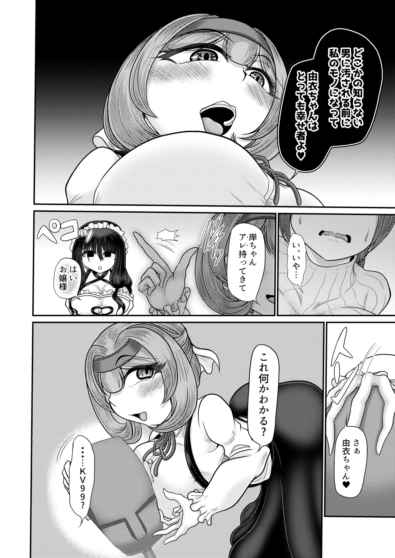 ASMR haishinsha ni yoru saimin page 11 full