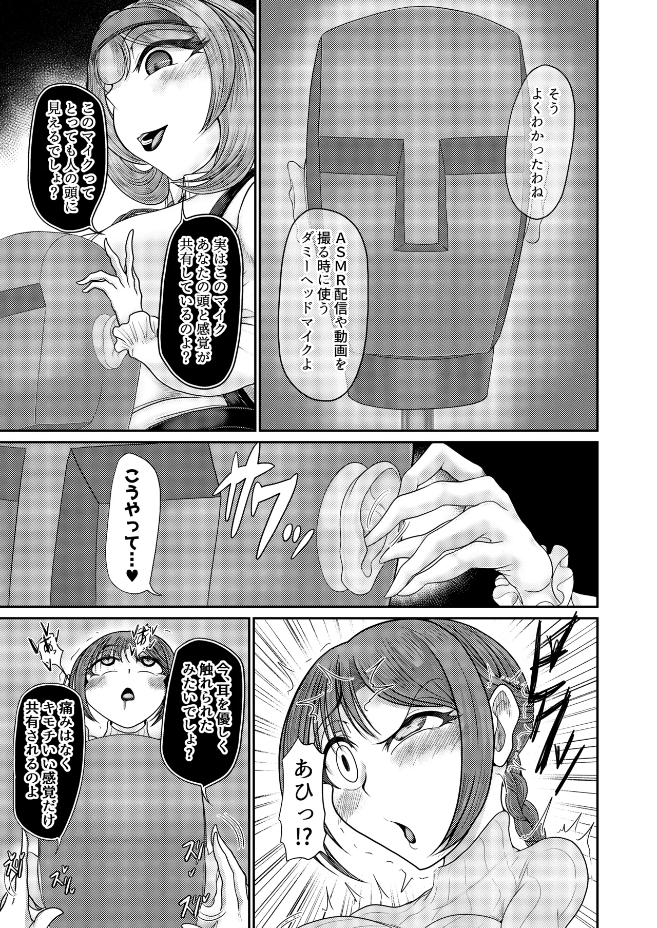 ASMR haishinsha ni yoru saimin page 12 full