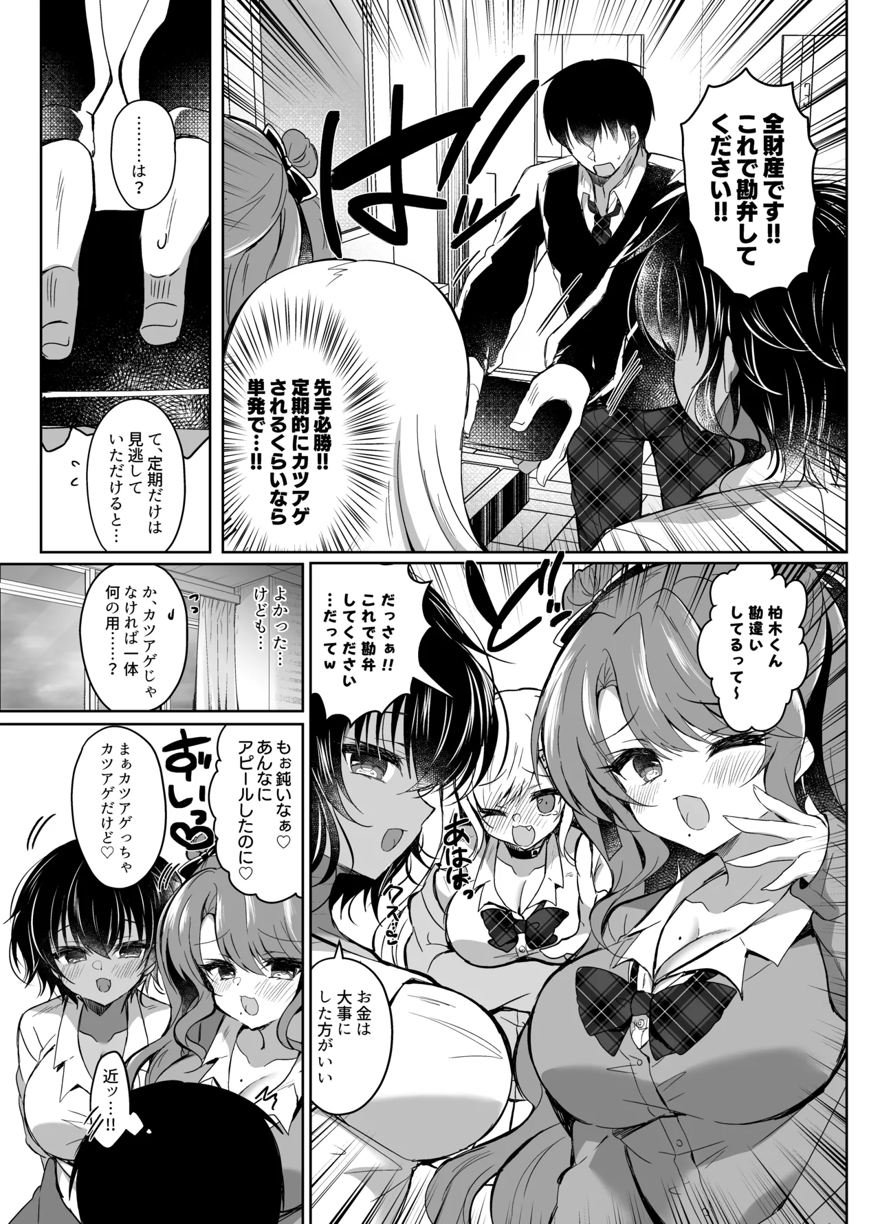 Hatsujou GALS ~Chinpo Kashite kunnai?~ page 12 full