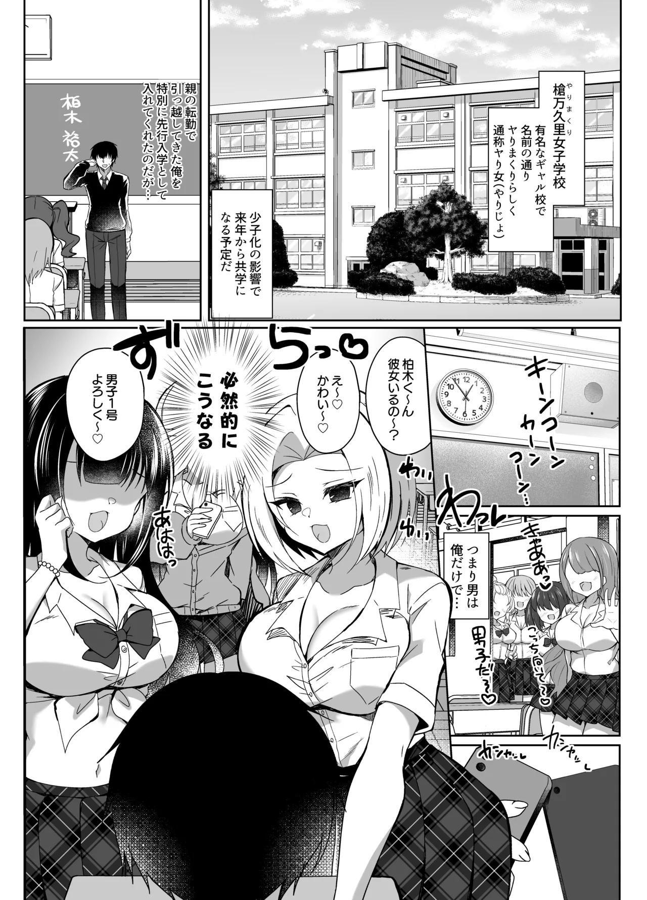 Hatsujou GALS ~Chinpo Kashite kunnai?~ page 5 full