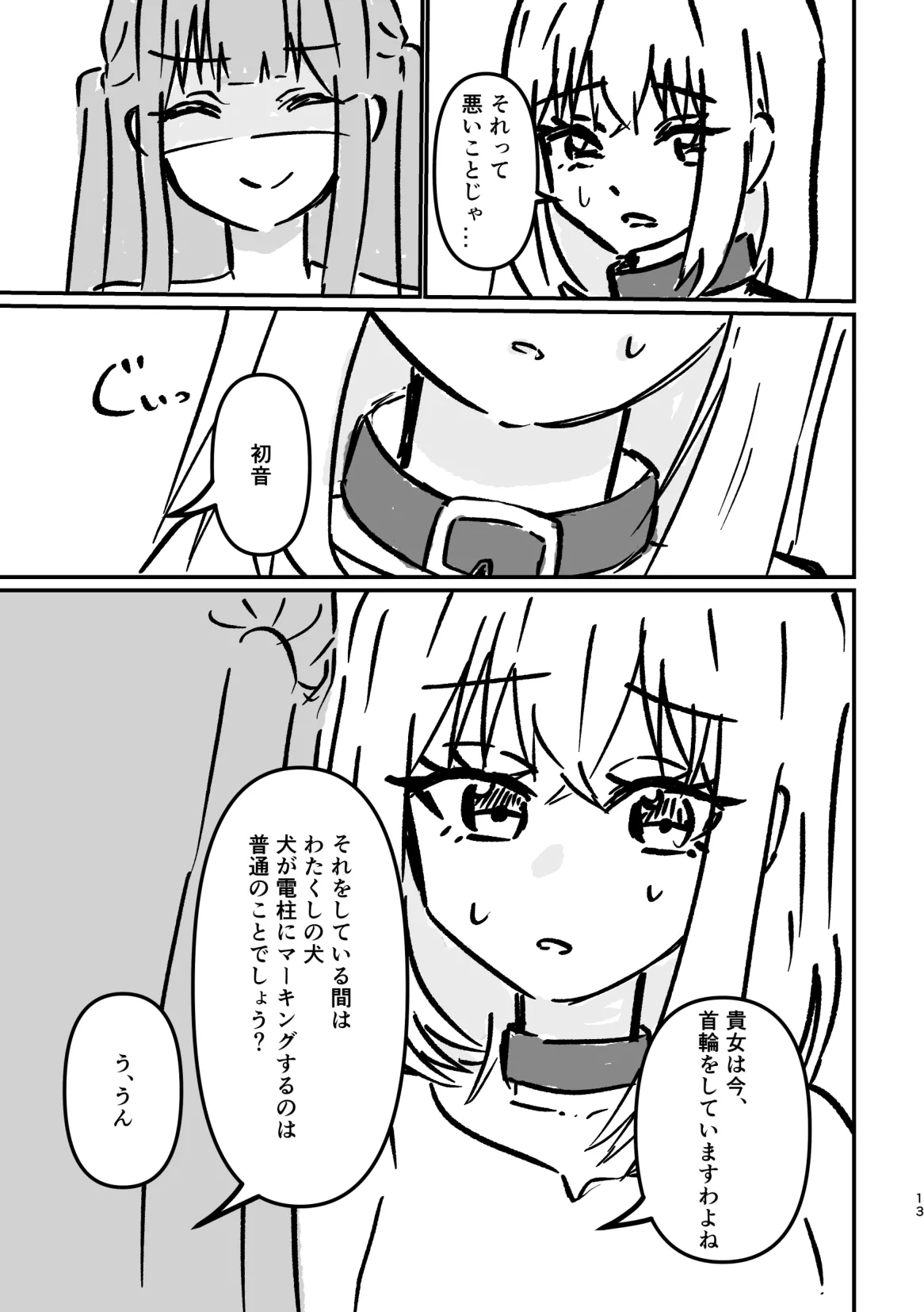 Idol Wanko no Shitsukekata page 12 full