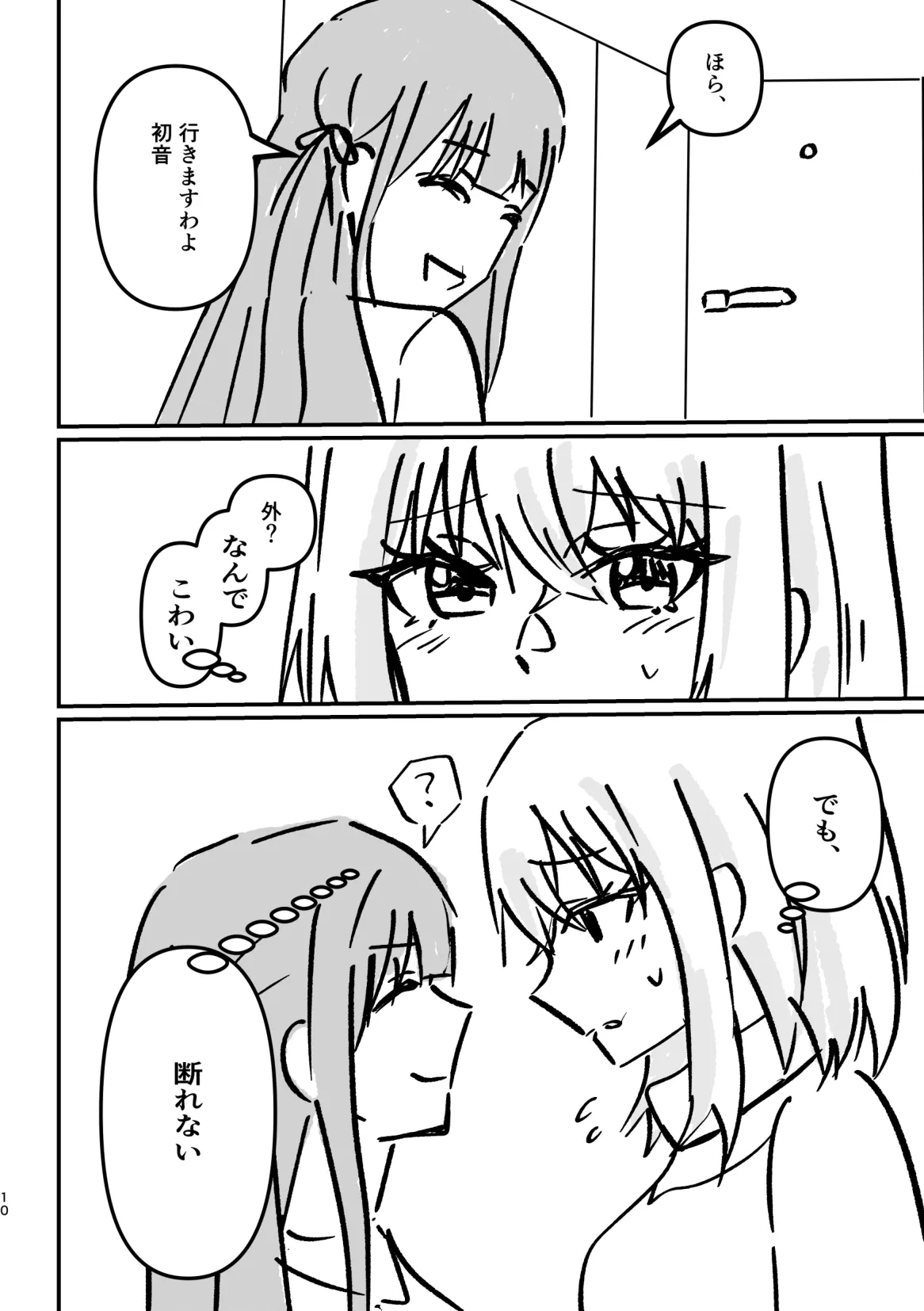 Idol Wanko no Shitsukekata page 9 full