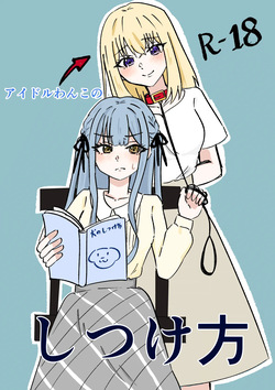 Idol Wanko no Shitsukekata