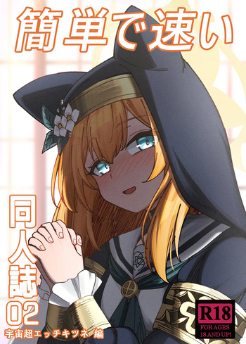 [DIUDADA (DIUDA)] Kantan de Hayai Doujinshi 02 Uchuu Chou Ecchi Kitsune Hen (Blue Archive) [Digital] cover