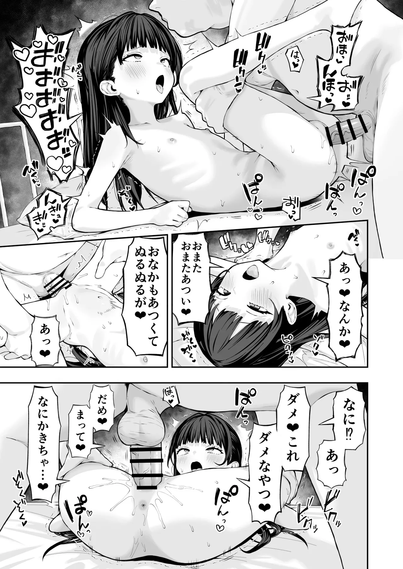 ロリ催眠 page 12 full