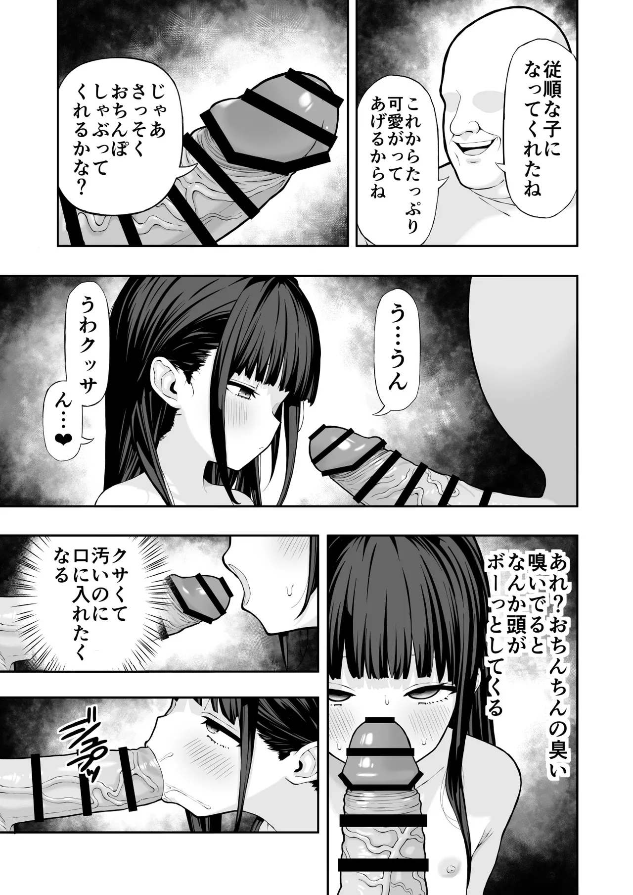 ロリ催眠 page 6 full