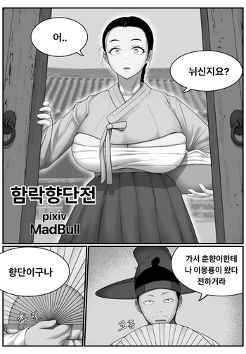 [MadBull] The Fall of Hyangdan cover