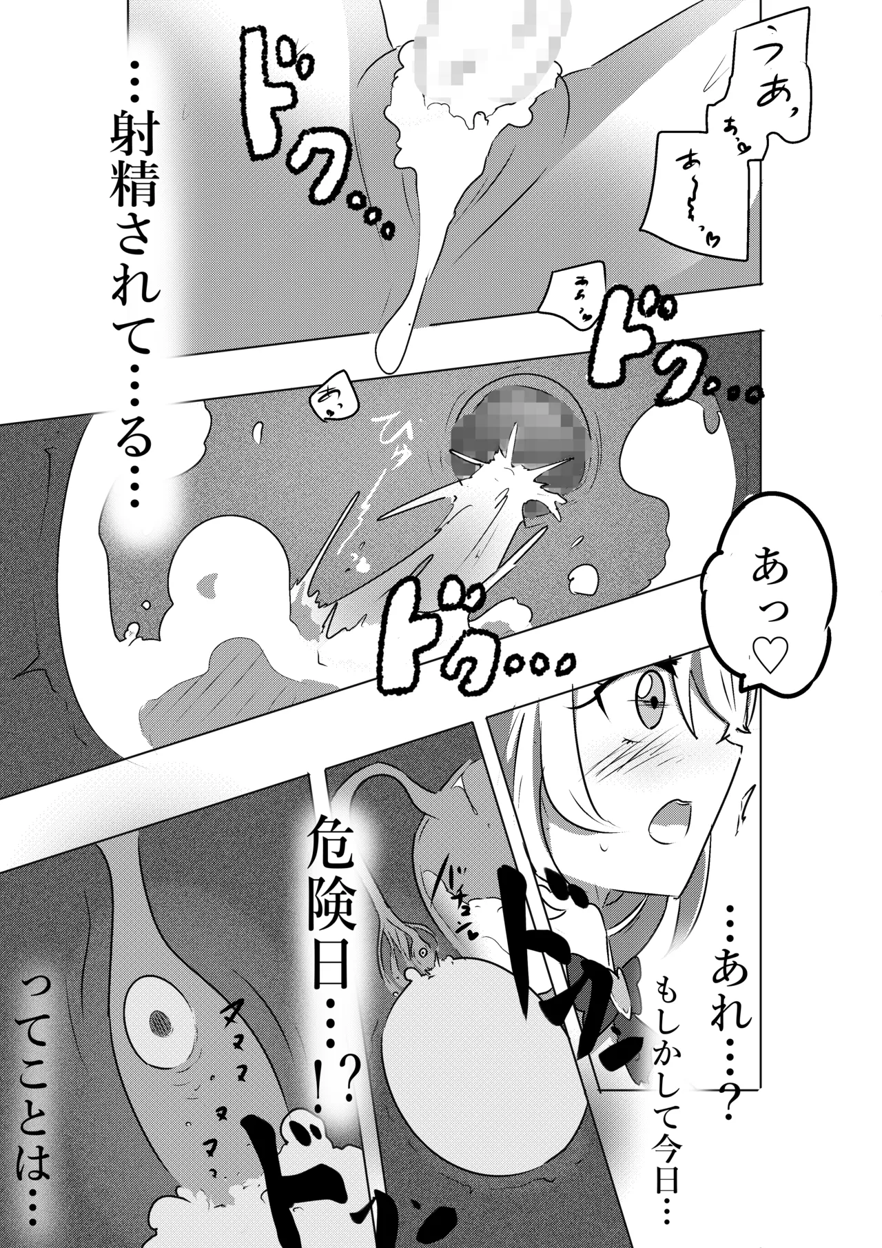 Arcana Shadow,  Tsukamaeta. page 11 full