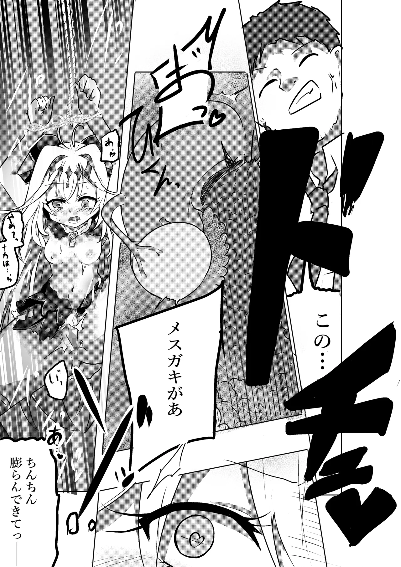 Arcana Shadow,  Tsukamaeta. page 9 full