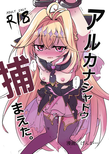 [Doppyuru Gengar (Gengar)] Arcana Shadow,  Tsukamaeta. (Meitantei Precure!) cover