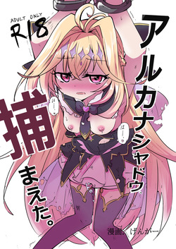 Arcana Shadow,  Tsukamaeta.