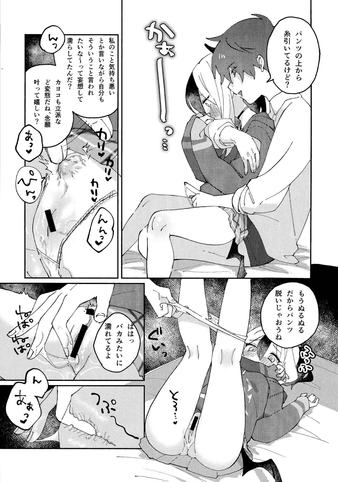 Anmari Hidoi Koto Iwanaide page 12 full