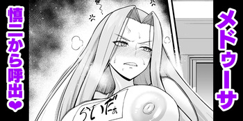 [Ankoman] Medo~ūsa, taiiku sōko ni yobidasa reru…❤ (Fate/stay night) cover