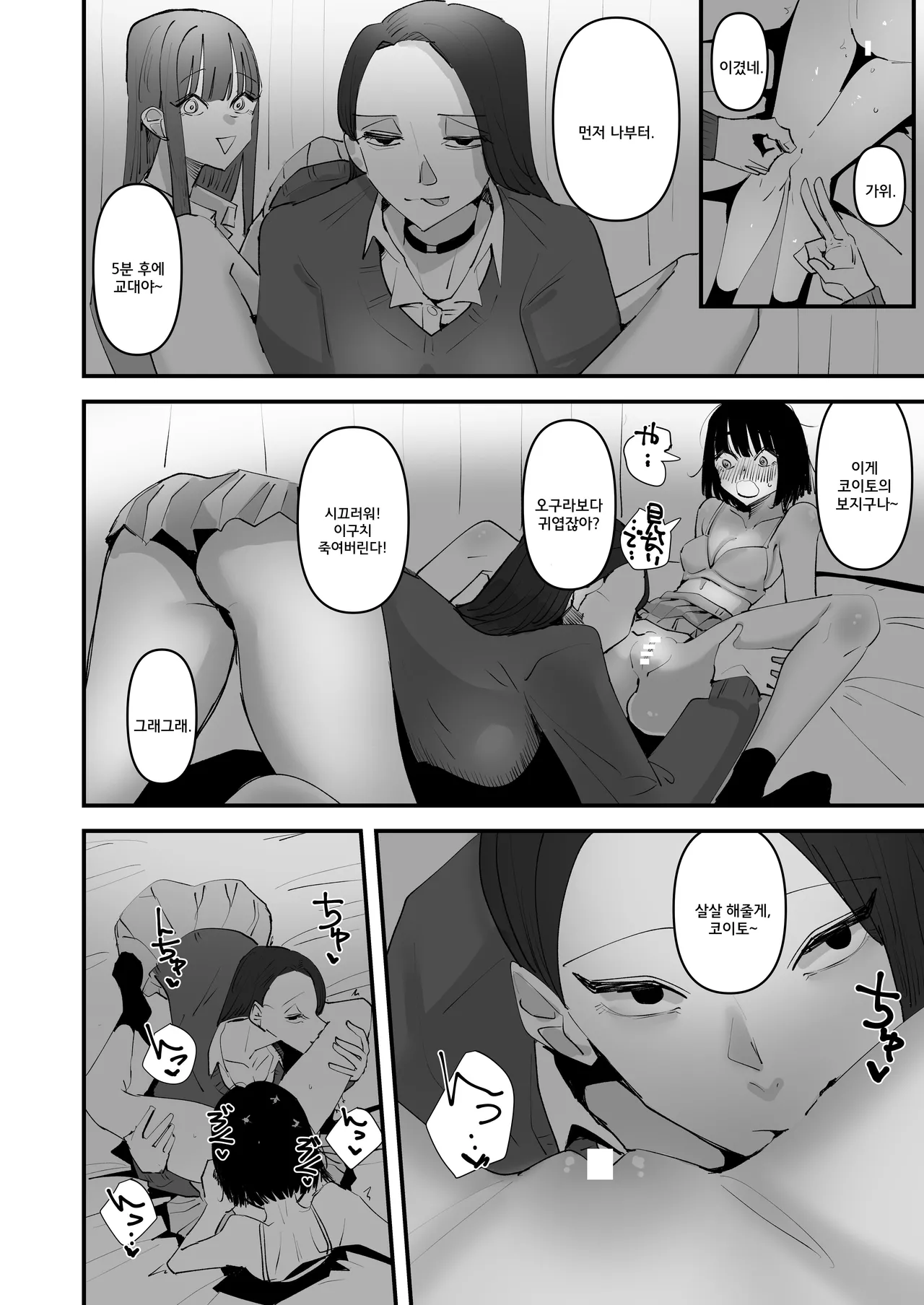 Oi InCha! Docchi no Yuri SEX ga Kimochi Yokatta?  | 야, 음침녀! 누구와의 백합섹스가 기분 좋았어? page 10 full