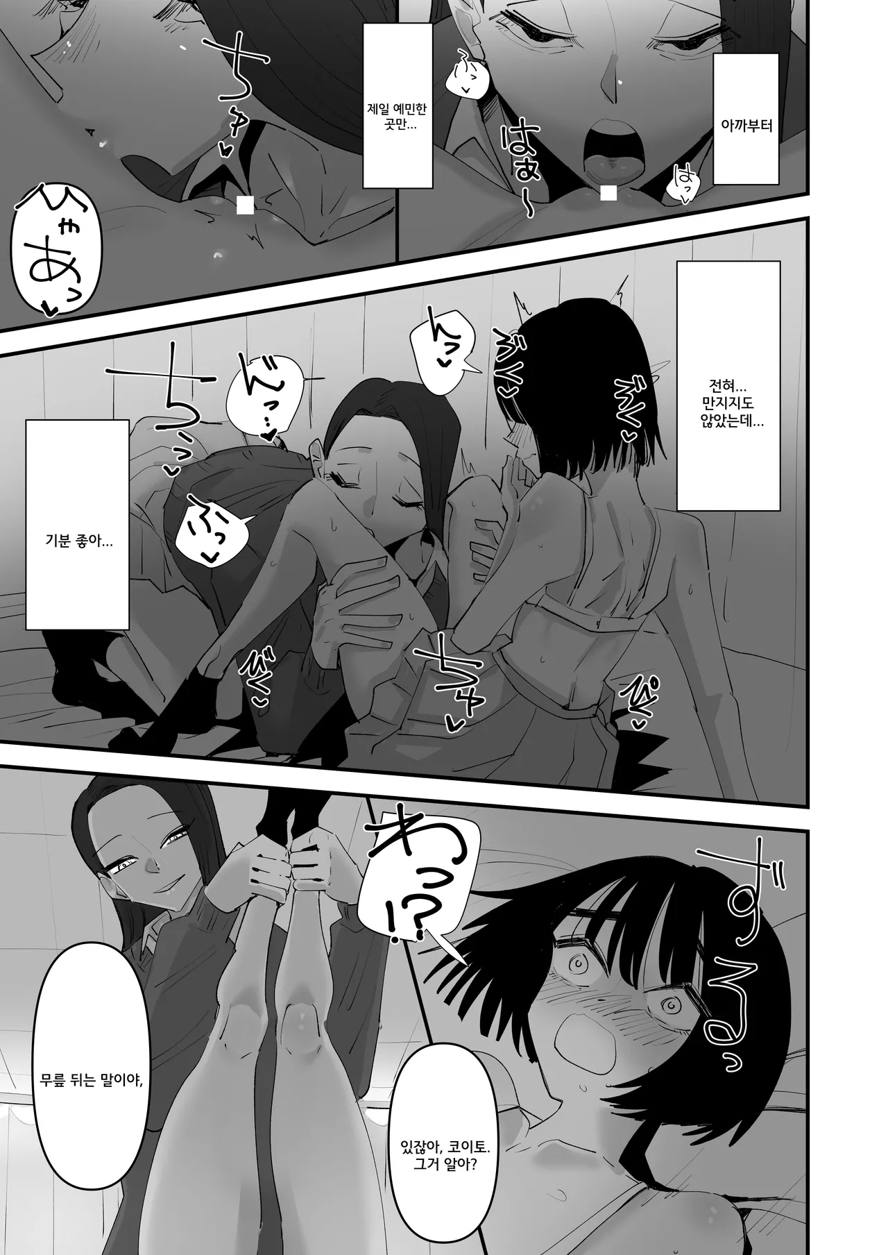 Oi InCha! Docchi no Yuri SEX ga Kimochi Yokatta?  | 야, 음침녀! 누구와의 백합섹스가 기분 좋았어? page 11 full
