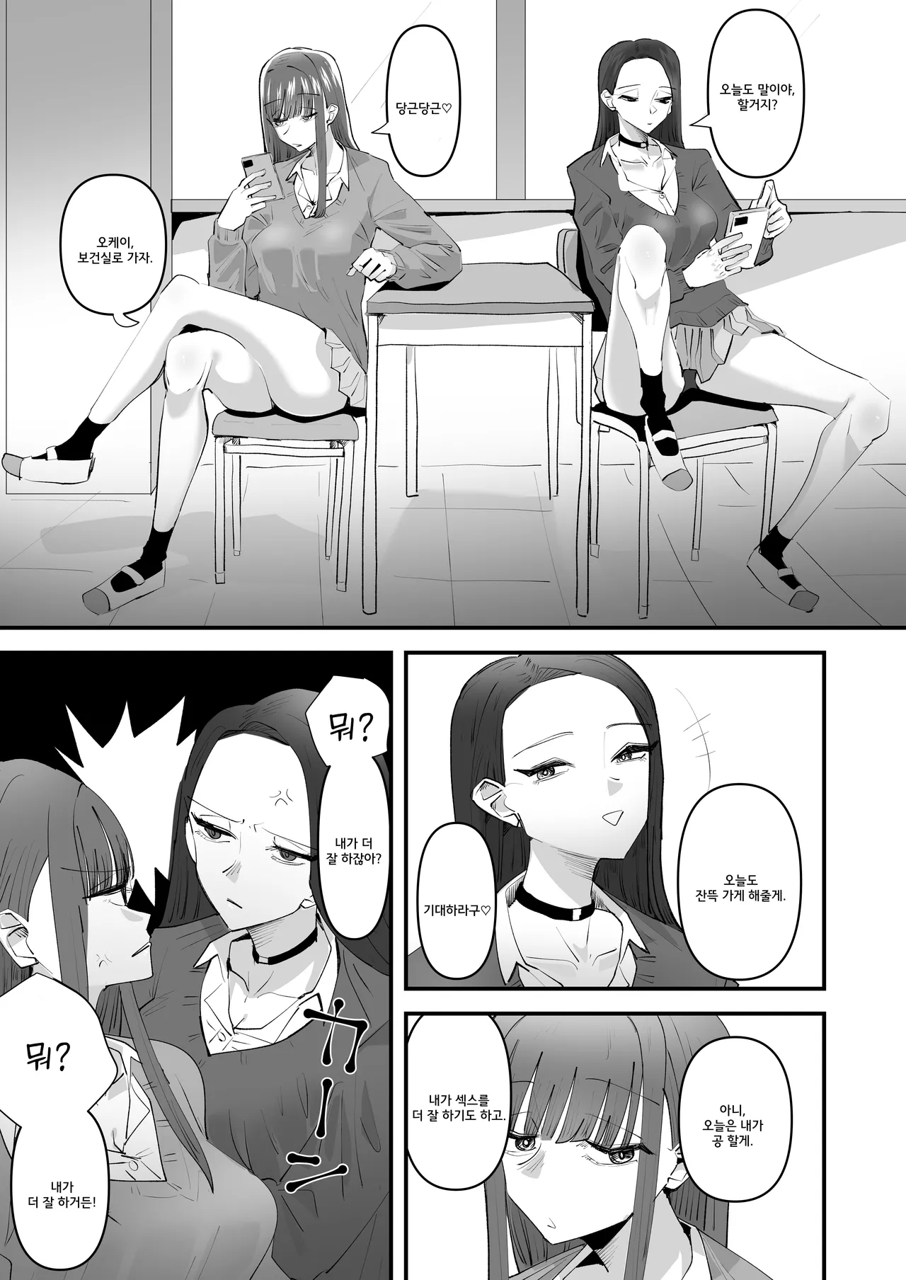 Oi InCha! Docchi no Yuri SEX ga Kimochi Yokatta?  | 야, 음침녀! 누구와의 백합섹스가 기분 좋았어? page 3 full