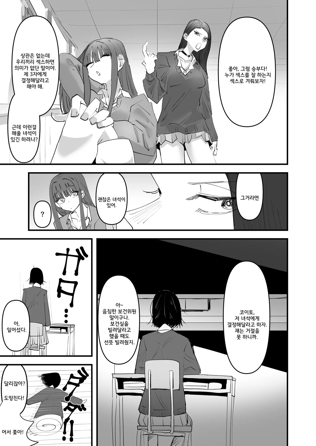 Oi InCha! Docchi no Yuri SEX ga Kimochi Yokatta?  | 야, 음침녀! 누구와의 백합섹스가 기분 좋았어? page 5 full